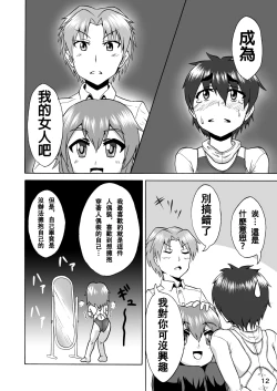 Page 13 of Danshi Joshi Suieibu