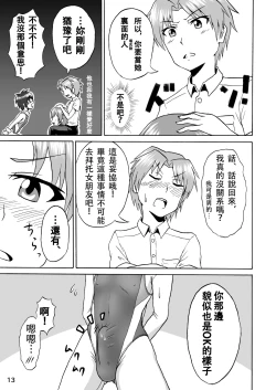 Page 14 of Danshi Joshi Suieibu