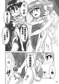 Page 17 of Danshi Joshi Suieibu