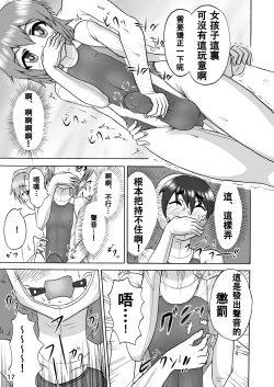 Page 18 of Danshi Joshi Suieibu