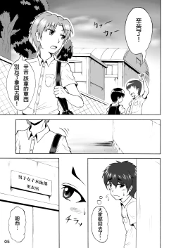 Page 6 of Danshi Joshi Suieibu