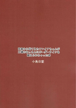 Page 18 of Inaka Kara Detekita Freyja-chan ga Koujou no Ossan ni Borderline o Korechatta Hon