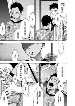 Page 25 of Saihate no Amrit 3