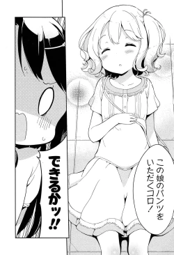 Page 106 of Joshi Shogakusei Hajimemashita P! Vol.1