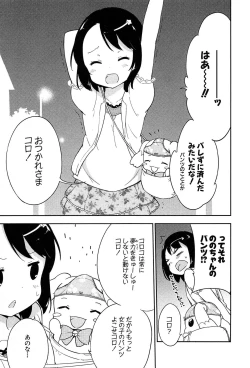 Page 121 of Joshi Shogakusei Hajimemashita P! Vol.1