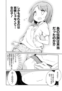 Page 18 of Joshi Shogakusei Hajimemashita P! Vol.1