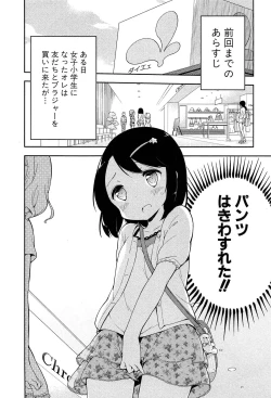 Page 48 of Joshi Shogakusei Hajimemashita P! Vol.1