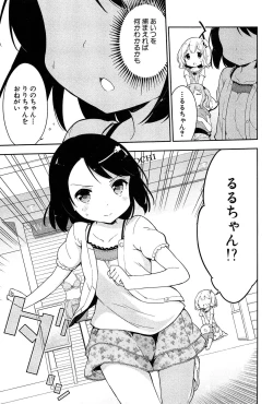 Page 71 of Joshi Shogakusei Hajimemashita P! Vol.1