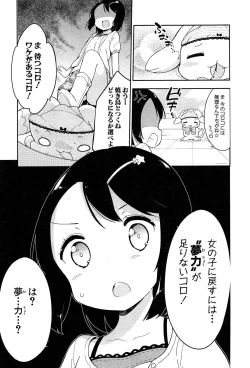 Page 83 of Joshi Shogakusei Hajimemashita P! Vol.1