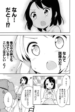 Page 89 of Joshi Shogakusei Hajimemashita P! Vol.1