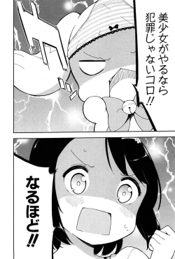 Page 90 of Joshi Shogakusei Hajimemashita P! Vol.1