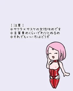 Page 17 of Bondage SasuSaku