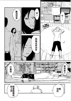Page 19 of Anata no OkuI'm gonna steal your wife. Ch.1-7