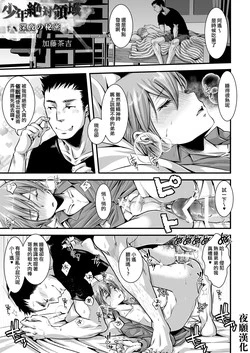 Download Shounen Zettai Ryoiki