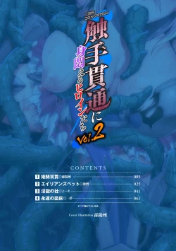 Page 3 of 2D Comic Magazine Shokushu Kantsuu ni Mimodaeru Heroine-tachi Vol. 2