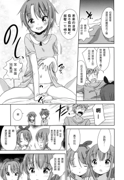 Page 5 of Onii-chan Ecchi Shiyo!