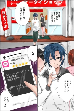 Page 5 of Joushiki Henkan Appli ~ Ore no Kimeta Koto ni Dare mo ga Shitagau Sekai