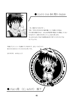 Page 49 of Brave Kingdom Bangaihen