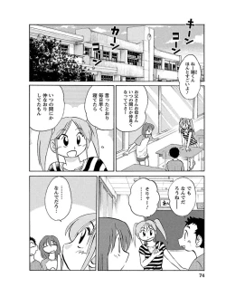 Page 74 of Hirugao 1