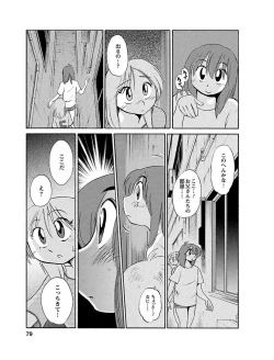 Page 79 of Hirugao 1