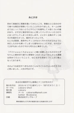 Page 35 of Aru Hi no Mayonaka!! GJ-buin ni Nanika ga Haeta!!