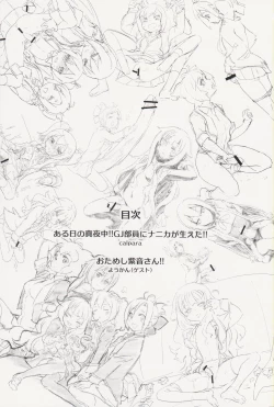 Page 3 of Aru Hi no Mayonaka!! GJ-buin ni Nanika ga Haeta!!