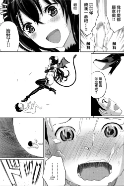 Page 28 of Succubus no Toriko