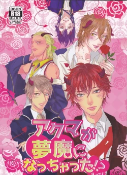 Page 1 of Akuma ga Muma ni Nacchatta?!