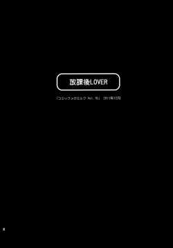 Page 5 of Houkago Lovers