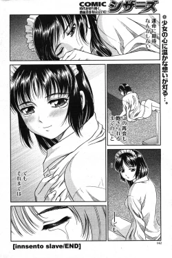 Page 142 of COMIC Scissors vol.01