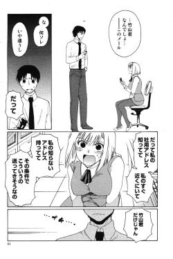 Page 61 of COMIC Scissors vol.01