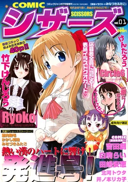 Download COMIC Scissors vol.01