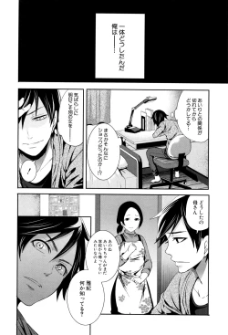 Page 175 of Kanojo-tachi wa Abakareta