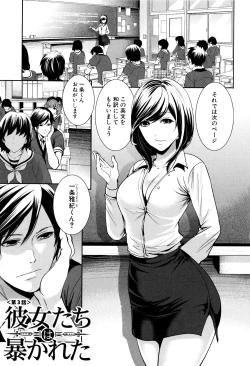 Page 88 of Kanojo-tachi wa Abakareta