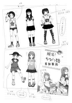 Page 233 of Dakara Kami-sama, Boku ni shika Mienai Chiisana Koibito o Kudasai.