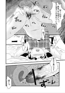 Page 16 of りかのワーク 『漫画』