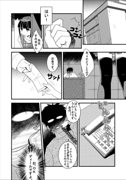 Page 6 of りかのワーク 『漫画』