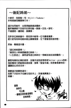 Page 197 of Hotondo no Ane wa H ga Shitai