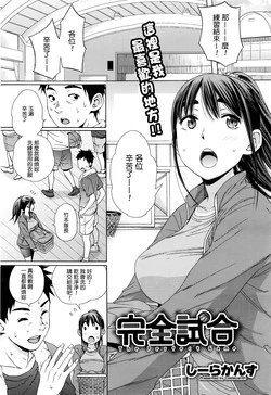 Download Kanzen Shiai - The Perfect Game