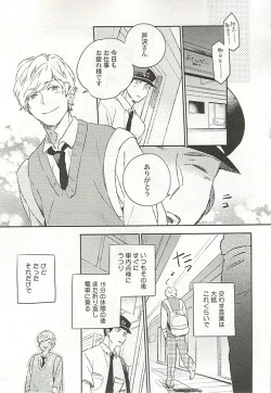 Page 12 of Seifuku x BL