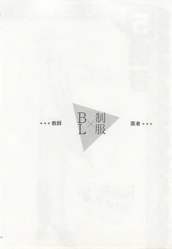 Page 131 of Seifuku x BL