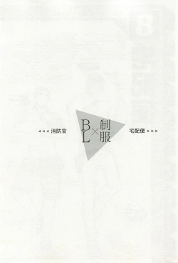 Page 197 of Seifuku x BL