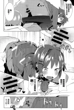 Page 12 of Orusuban Panic!