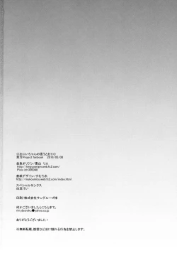 Page 17 of Onii-chan no Iutoori!