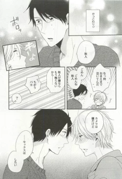 Page 71 of Kyousei x BL