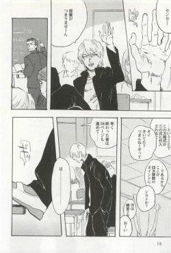 Page 80 of Kyousei x BL