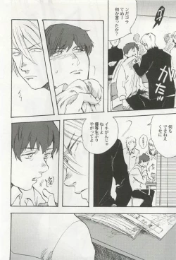 Page 82 of Kyousei x BL