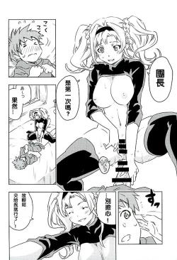 Page 13 of Zeta to Issho de Yokatta ne