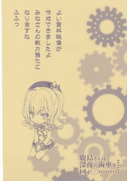 Page 2 of Kashima-san wa Shinya no Haguruma o Mawasu