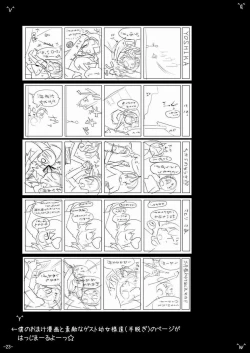 Page 22 of Star-chan Dokidoki Chikan Densha